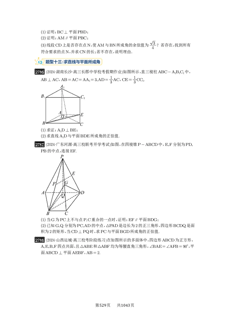 第54讲空间向量及其应用_高中三年全科资料_高考数学《必刷5000题》2025版_2025高考数学必刷5000题（原卷版分章节PDF）