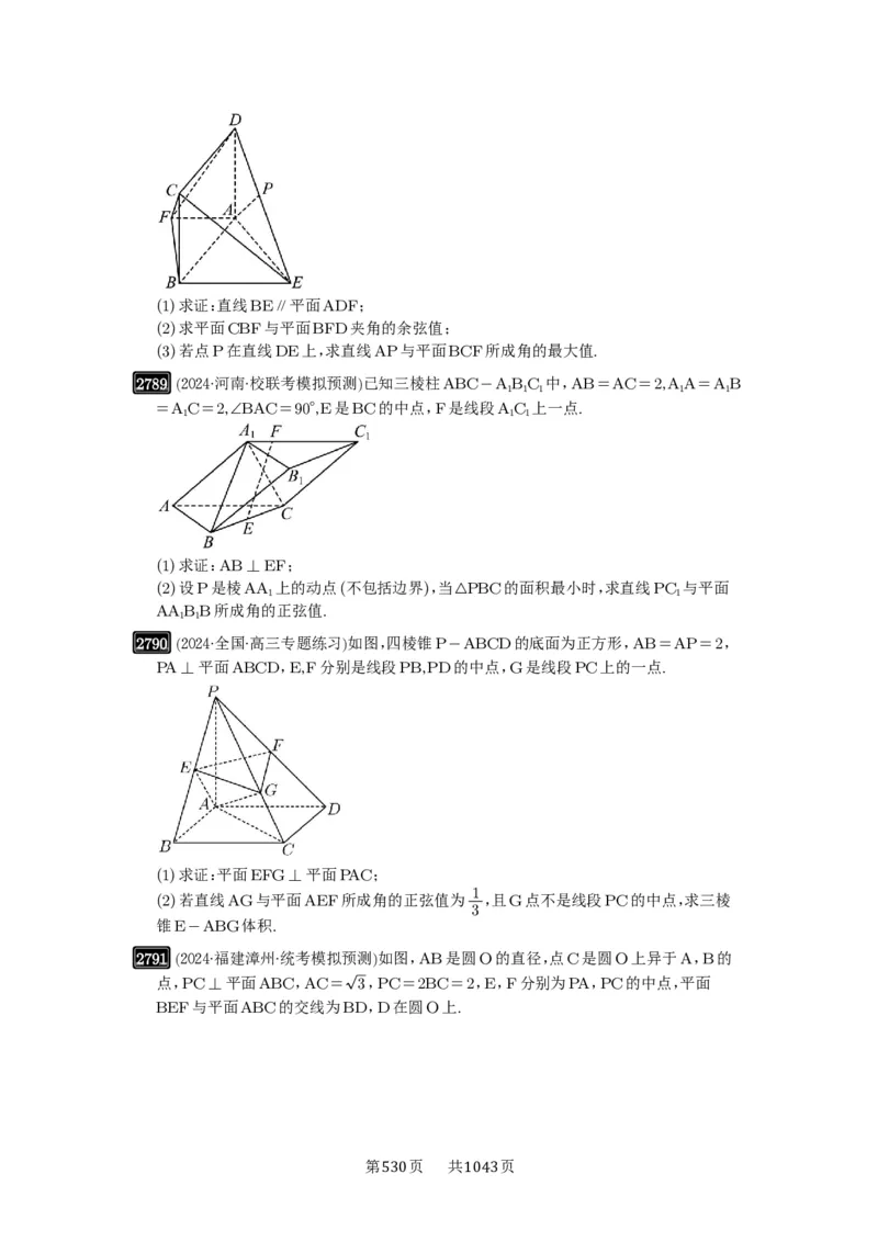 第54讲空间向量及其应用_高中三年全科资料_高考数学《必刷5000题》2025版_2025高考数学必刷5000题（原卷版分章节PDF）