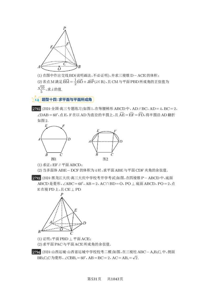 第54讲空间向量及其应用_高中三年全科资料_高考数学《必刷5000题》2025版_2025高考数学必刷5000题（原卷版分章节PDF）