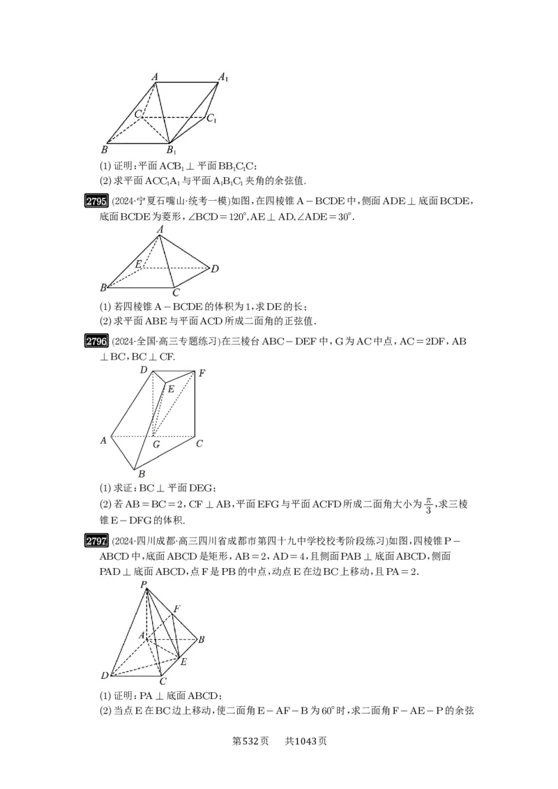 第54讲空间向量及其应用_高中三年全科资料_高考数学《必刷5000题》2025版_2025高考数学必刷5000题（原卷版分章节PDF）