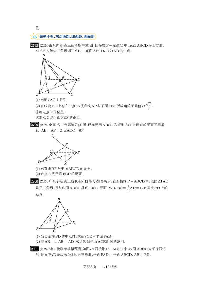 第54讲空间向量及其应用_高中三年全科资料_高考数学《必刷5000题》2025版_2025高考数学必刷5000题（原卷版分章节PDF）