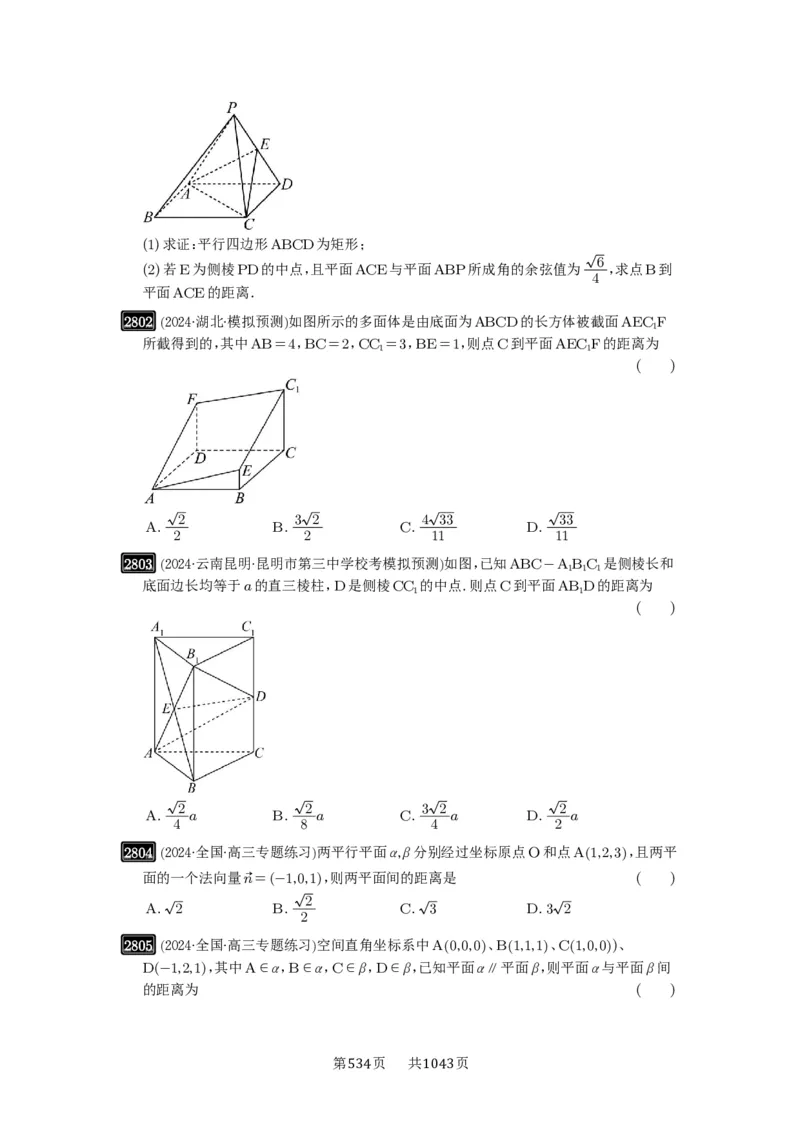 第54讲空间向量及其应用_高中三年全科资料_高考数学《必刷5000题》2025版_2025高考数学必刷5000题（原卷版分章节PDF）