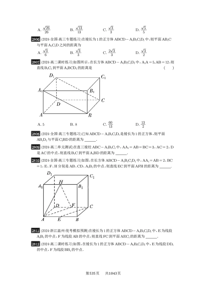 第54讲空间向量及其应用_高中三年全科资料_高考数学《必刷5000题》2025版_2025高考数学必刷5000题（原卷版分章节PDF）