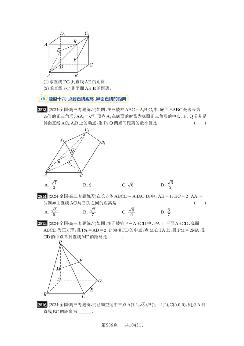 第54讲空间向量及其应用_高中三年全科资料_高考数学《必刷5000题》2025版_2025高考数学必刷5000题（原卷版分章节PDF）