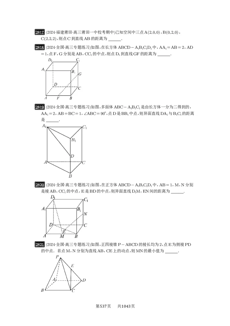 第54讲空间向量及其应用_高中三年全科资料_高考数学《必刷5000题》2025版_2025高考数学必刷5000题（原卷版分章节PDF）