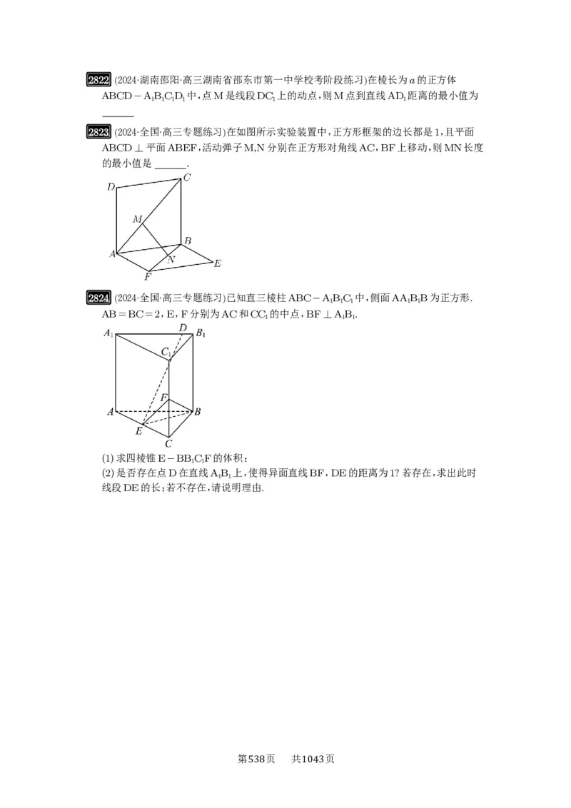 第54讲空间向量及其应用_高中三年全科资料_高考数学《必刷5000题》2025版_2025高考数学必刷5000题（原卷版分章节PDF）