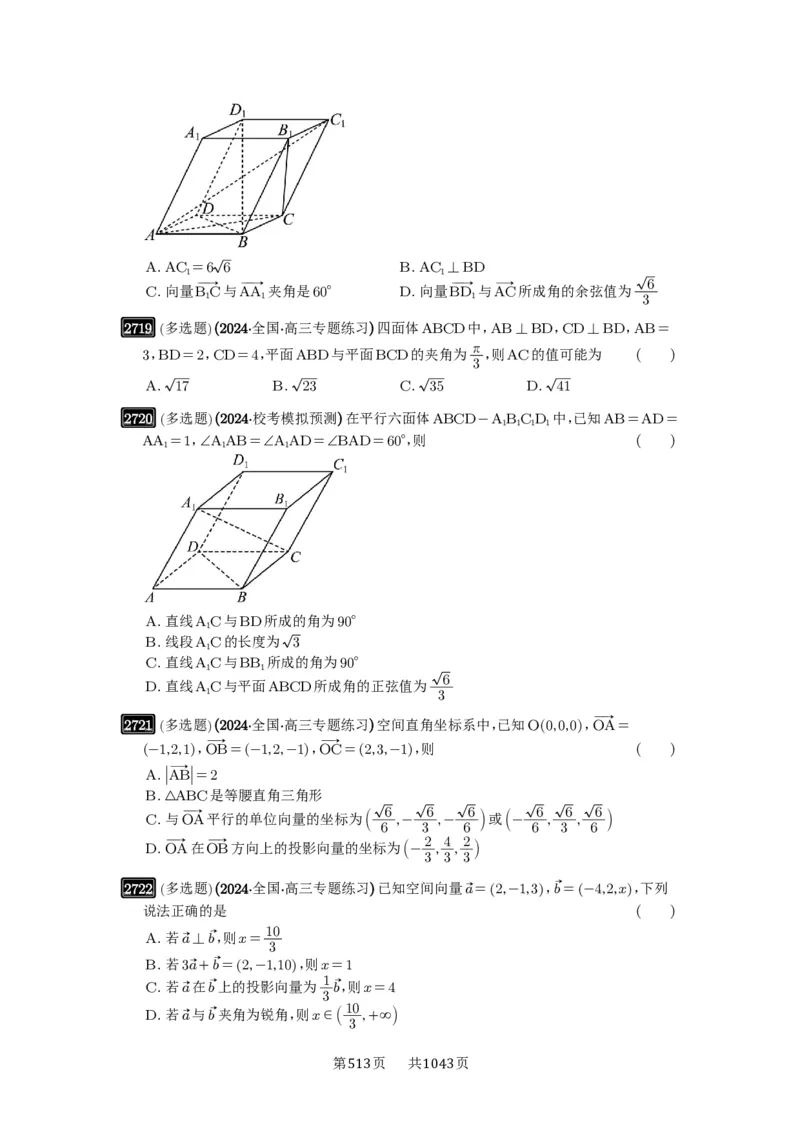第54讲空间向量及其应用_高中三年全科资料_高考数学《必刷5000题》2025版_2025高考数学必刷5000题（原卷版分章节PDF）