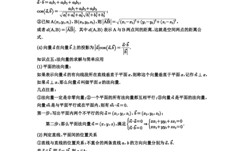 第54讲空间向量及其应用_高中三年全科资料_高考数学《必刷5000题》2025版_2025高考数学必刷5000题（原卷版分章节PDF）