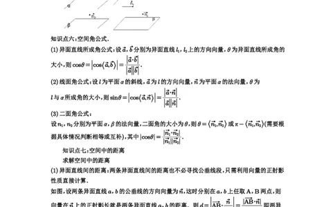 第54讲空间向量及其应用_高中三年全科资料_高考数学《必刷5000题》2025版_2025高考数学必刷5000题（原卷版分章节PDF）