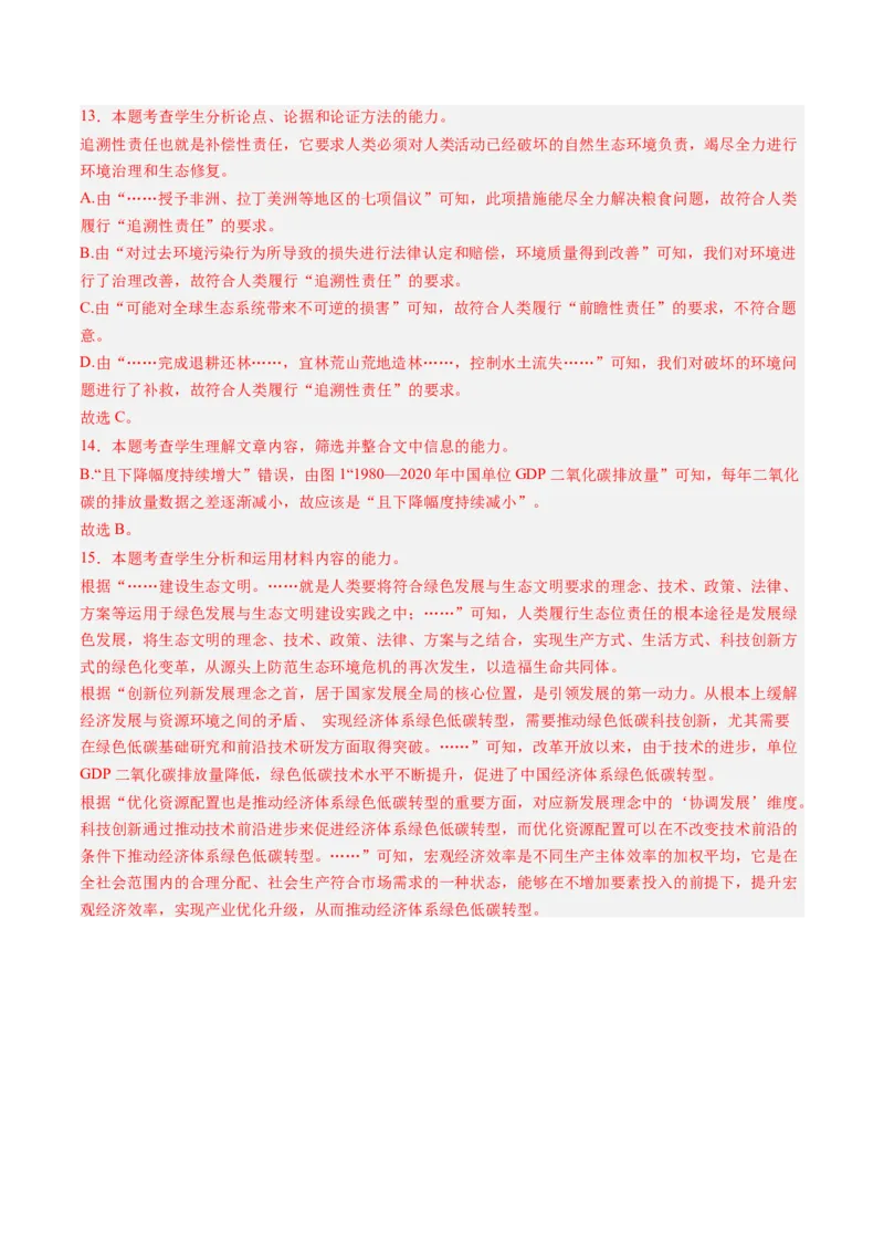 综合测试02信息类文本阅读（非连续文本）-备战2025年高考语文一轮复习考点帮（新高考通用）（教师版）_高中三年全科资料_高中_高中1_备战2026年高考语文一轮复习考点帮（新高考通用）