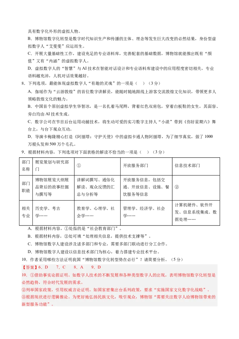 综合测试02信息类文本阅读（非连续文本）-备战2025年高考语文一轮复习考点帮（新高考通用）（教师版）_高中三年全科资料_高中_高中1_备战2026年高考语文一轮复习考点帮（新高考通用）
