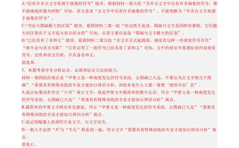综合测试02信息类文本阅读（非连续文本）-备战2025年高考语文一轮复习考点帮（新高考通用）（教师版）_高中三年全科资料_高中_高中1_备战2026年高考语文一轮复习考点帮（新高考通用）