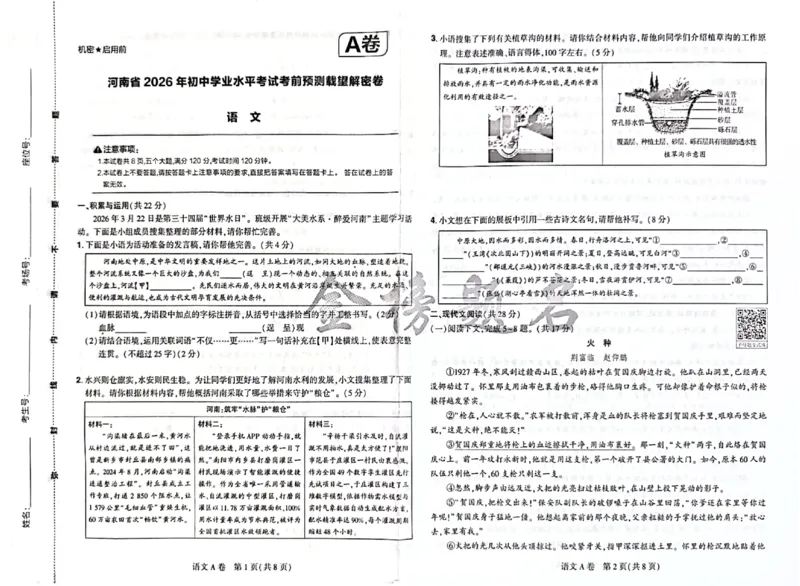 2026《河南中考&bull;载望预测解密卷》语文A卷_2026中考押题卷合集_2026《载望中考&bull;预测解密卷》多地方版_2026《河南中考&bull;载望预测解密卷》7科