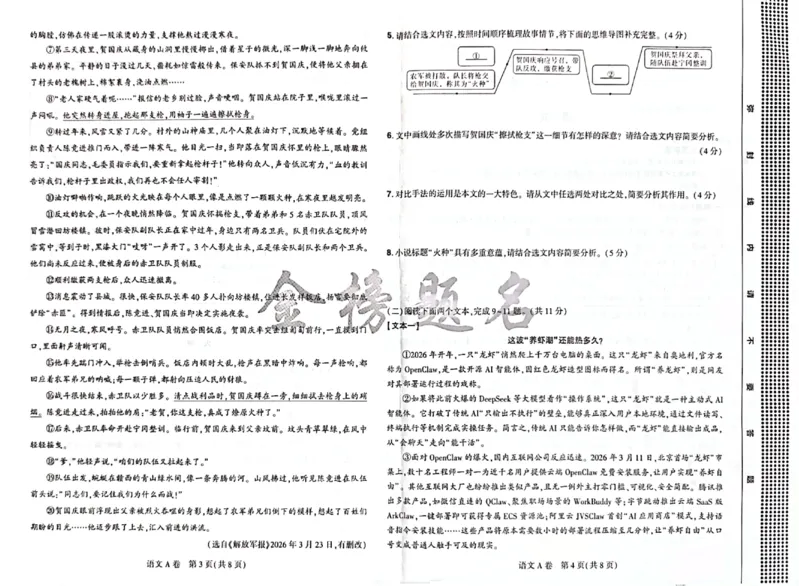 2026《河南中考&bull;载望预测解密卷》语文A卷_2026中考押题卷合集_2026《载望中考&bull;预测解密卷》多地方版_2026《河南中考&bull;载望预测解密卷》7科