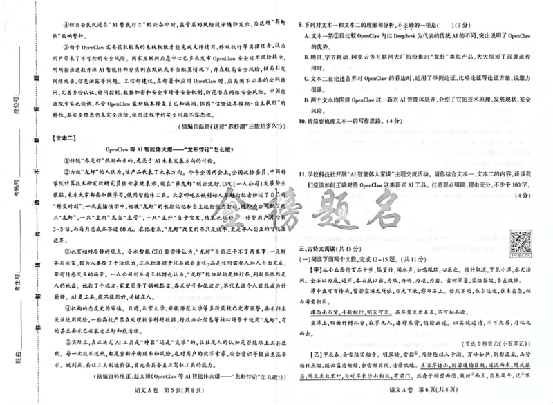 2026《河南中考&bull;载望预测解密卷》语文A卷_2026中考押题卷合集_2026《载望中考&bull;预测解密卷》多地方版_2026《河南中考&bull;载望预测解密卷》7科