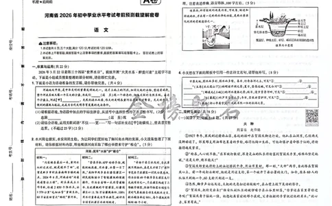 2026《河南中考&bull;载望预测解密卷》语文A卷_2026中考押题卷合集_2026《载望中考&bull;预测解密卷》多地方版_2026《河南中考&bull;载望预测解密卷》7科