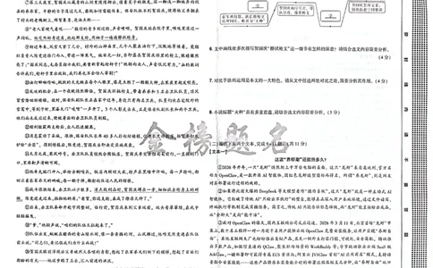 2026《河南中考&bull;载望预测解密卷》语文A卷_2026中考押题卷合集_2026《载望中考&bull;预测解密卷》多地方版_2026《河南中考&bull;载望预测解密卷》7科