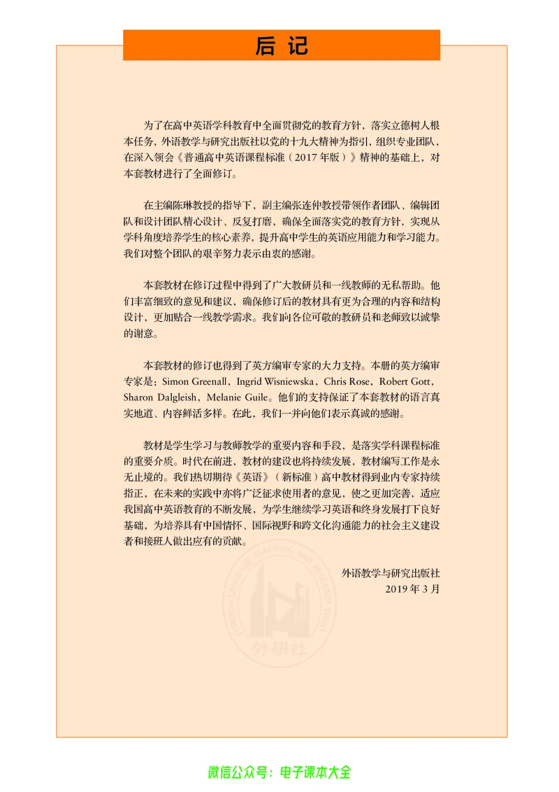 英语选择性必修第二册陈琳主编_高中三年全科资料_高中_高中电子教材_高中英语_外研版