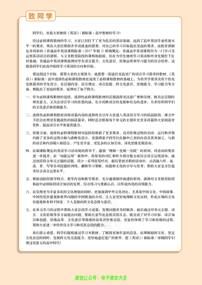 英语选择性必修第二册陈琳主编_高中三年全科资料_高中_高中电子教材_高中英语_外研版