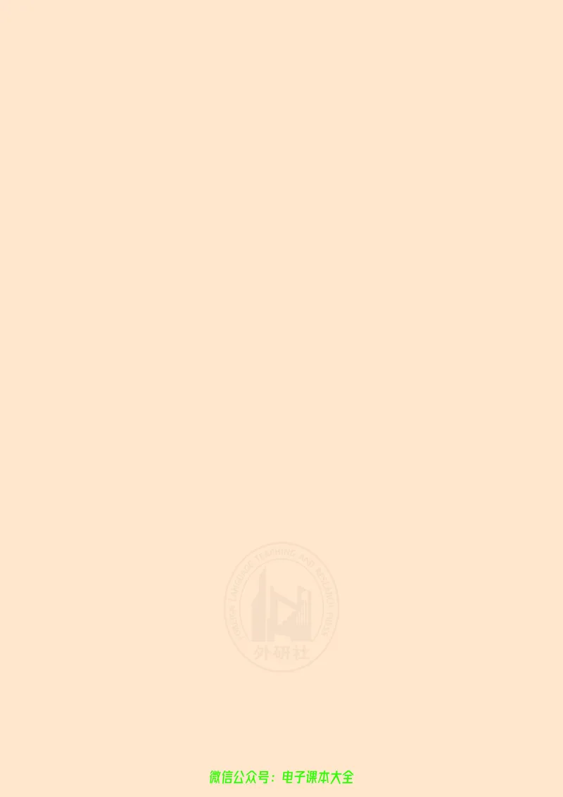 英语选择性必修第二册陈琳主编_高中三年全科资料_高中_高中电子教材_高中英语_外研版