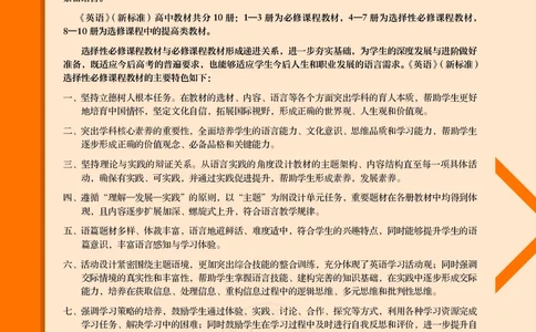 英语选择性必修第二册陈琳主编_高中三年全科资料_高中_高中电子教材_高中英语_外研版