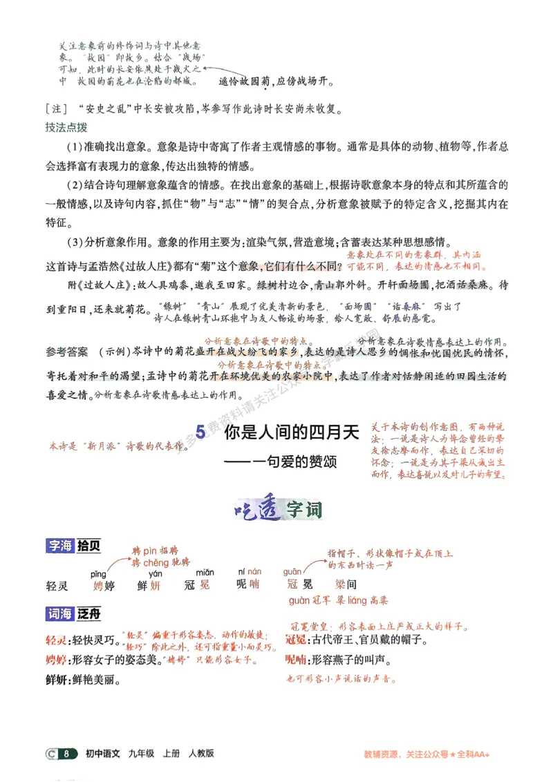 2026《初中53同步》语文九上吃透重难点_2026中考押题卷合集_2026新中考中考全科资料_2026版初中《5年中考3年模拟》9年级上册（语文）（人教）