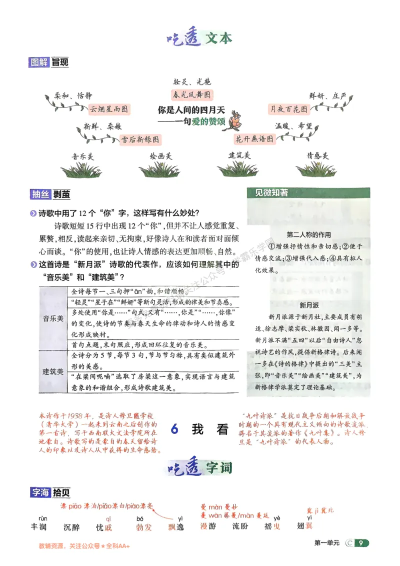 2026《初中53同步》语文九上吃透重难点_2026中考押题卷合集_2026新中考中考全科资料_2026版初中《5年中考3年模拟》9年级上册（语文）（人教）