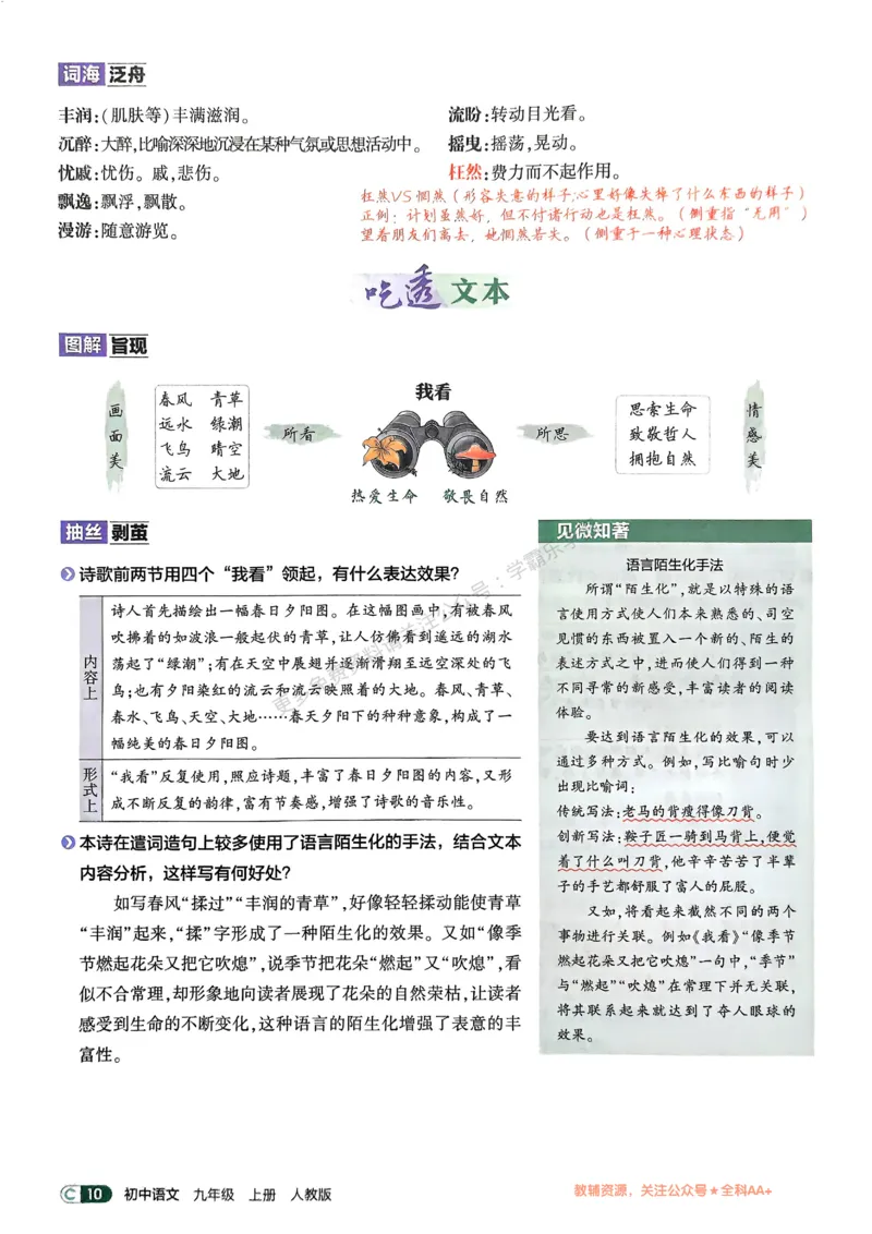 2026《初中53同步》语文九上吃透重难点_2026中考押题卷合集_2026新中考中考全科资料_2026版初中《5年中考3年模拟》9年级上册（语文）（人教）