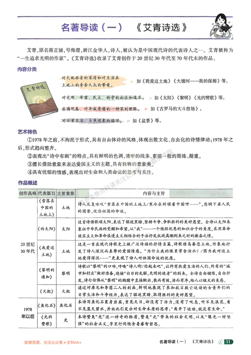 2026《初中53同步》语文九上吃透重难点_2026中考押题卷合集_2026新中考中考全科资料_2026版初中《5年中考3年模拟》9年级上册（语文）（人教）