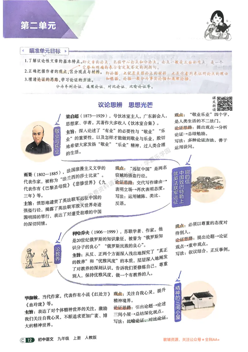 2026《初中53同步》语文九上吃透重难点_2026中考押题卷合集_2026新中考中考全科资料_2026版初中《5年中考3年模拟》9年级上册（语文）（人教）