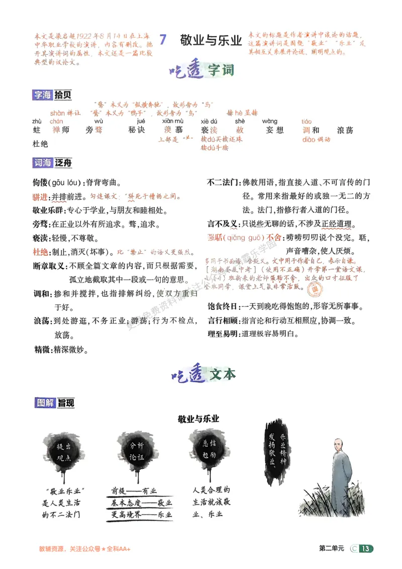 2026《初中53同步》语文九上吃透重难点_2026中考押题卷合集_2026新中考中考全科资料_2026版初中《5年中考3年模拟》9年级上册（语文）（人教）