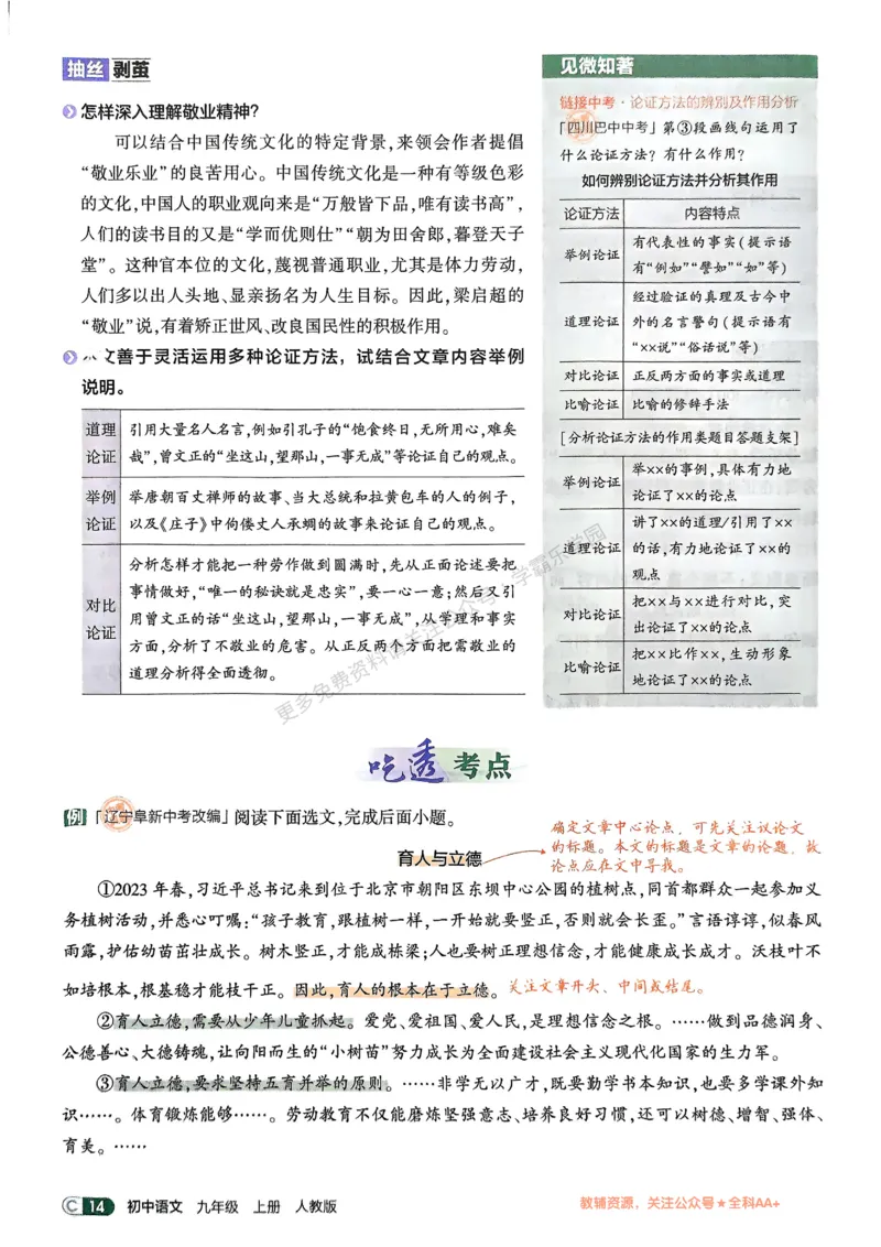 2026《初中53同步》语文九上吃透重难点_2026中考押题卷合集_2026新中考中考全科资料_2026版初中《5年中考3年模拟》9年级上册（语文）（人教）