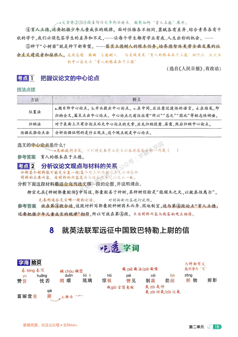 2026《初中53同步》语文九上吃透重难点_2026中考押题卷合集_2026新中考中考全科资料_2026版初中《5年中考3年模拟》9年级上册（语文）（人教）