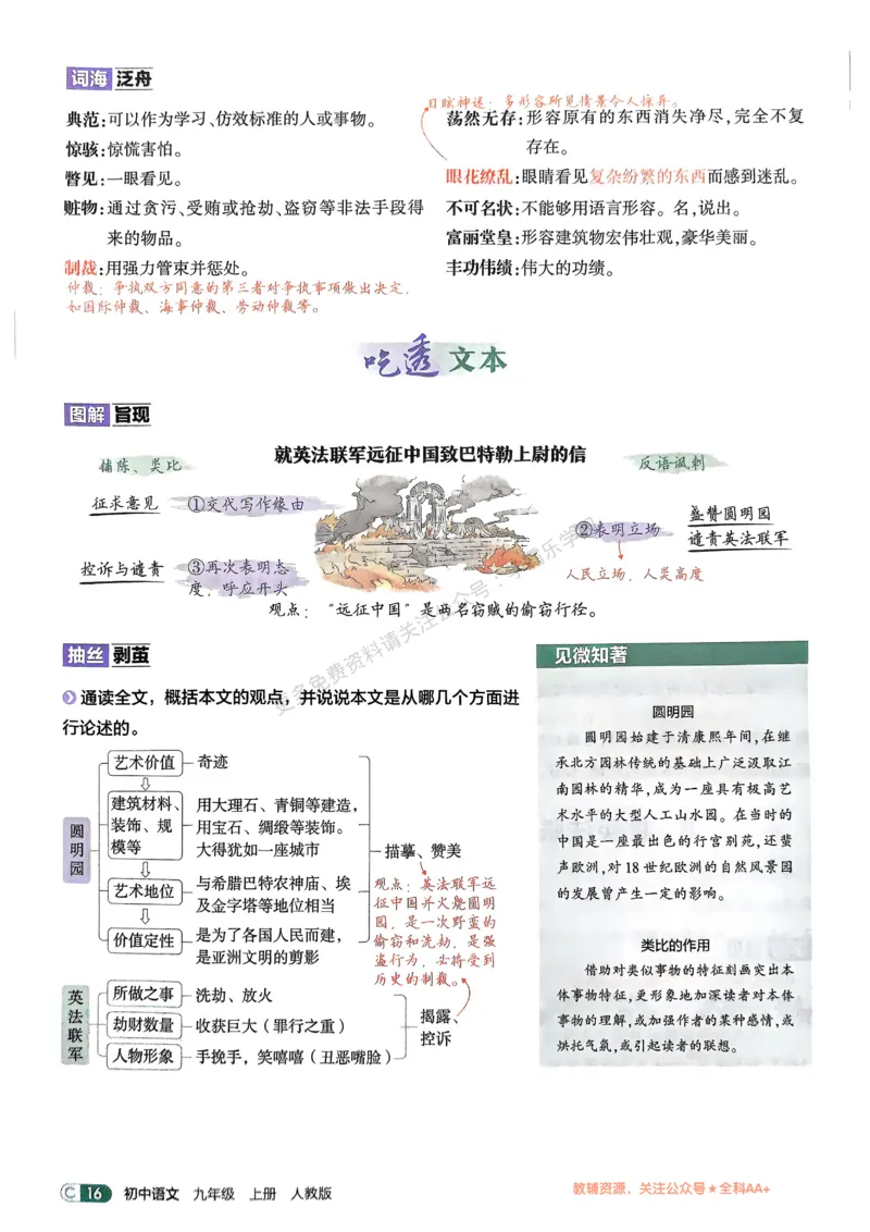 2026《初中53同步》语文九上吃透重难点_2026中考押题卷合集_2026新中考中考全科资料_2026版初中《5年中考3年模拟》9年级上册（语文）（人教）