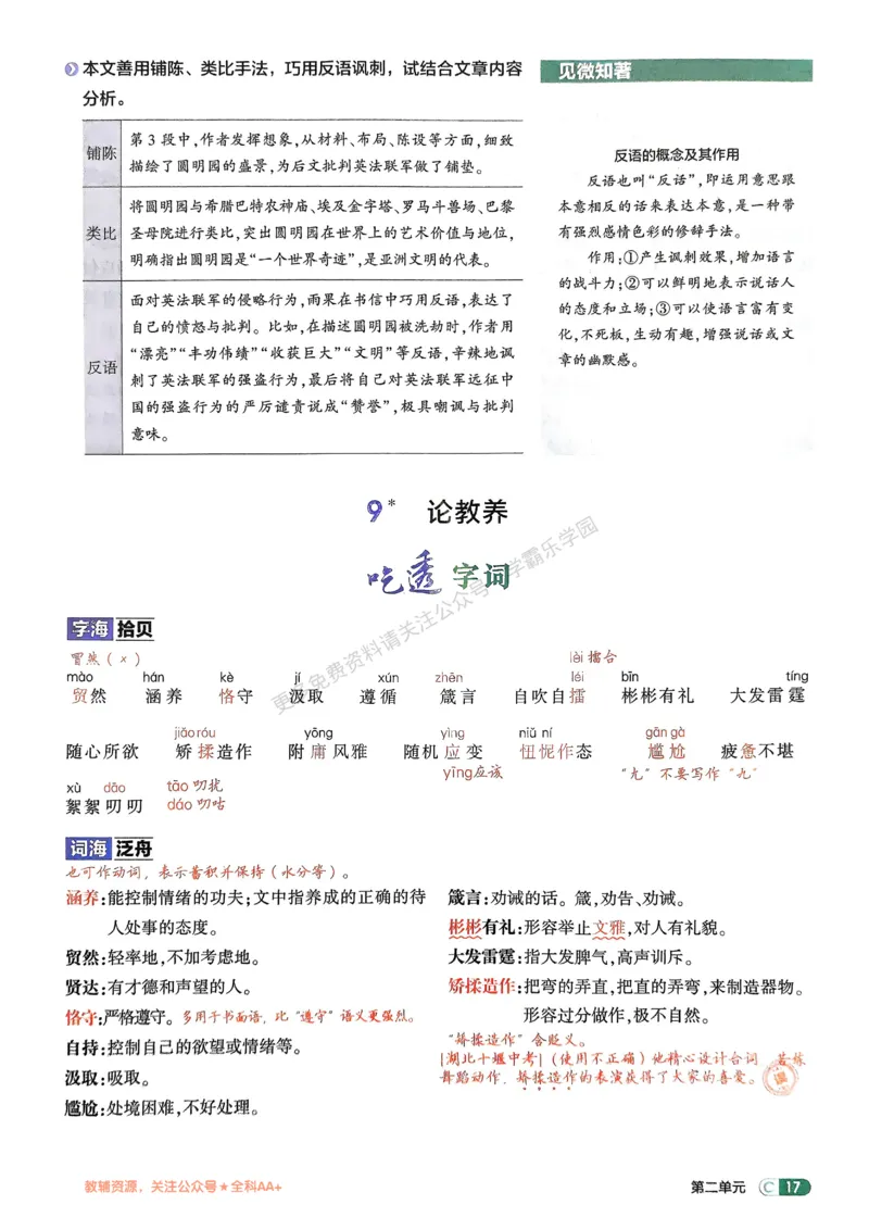 2026《初中53同步》语文九上吃透重难点_2026中考押题卷合集_2026新中考中考全科资料_2026版初中《5年中考3年模拟》9年级上册（语文）（人教）