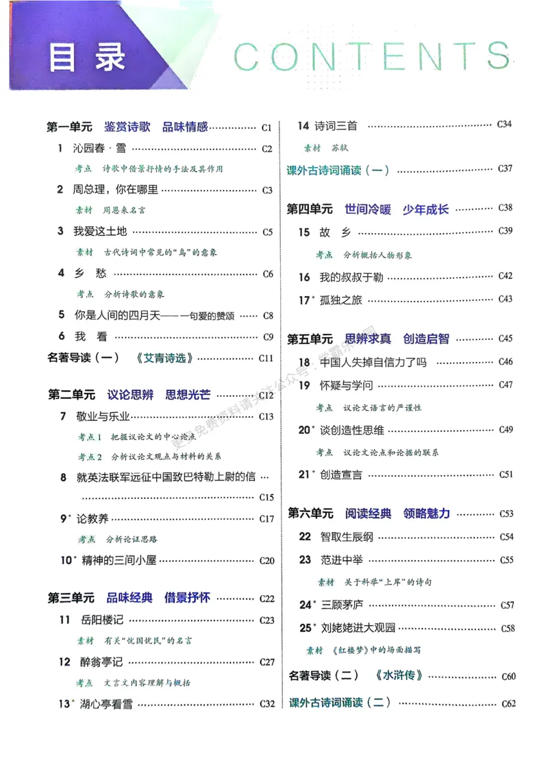 2026《初中53同步》语文九上吃透重难点_2026中考押题卷合集_2026新中考中考全科资料_2026版初中《5年中考3年模拟》9年级上册（语文）（人教）