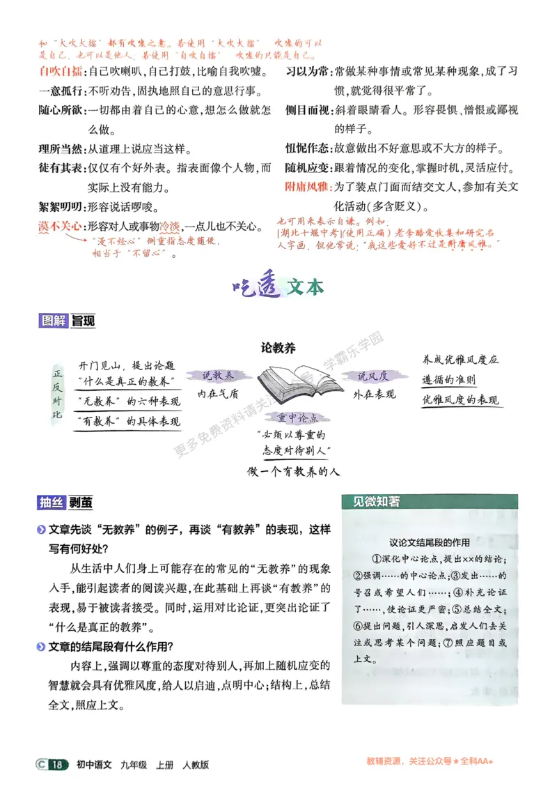 2026《初中53同步》语文九上吃透重难点_2026中考押题卷合集_2026新中考中考全科资料_2026版初中《5年中考3年模拟》9年级上册（语文）（人教）