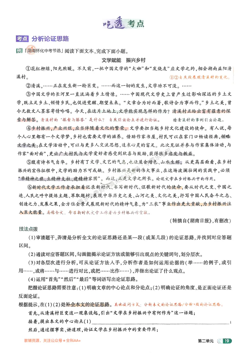 2026《初中53同步》语文九上吃透重难点_2026中考押题卷合集_2026新中考中考全科资料_2026版初中《5年中考3年模拟》9年级上册（语文）（人教）