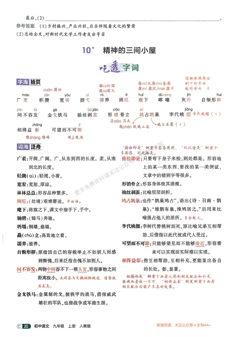 2026《初中53同步》语文九上吃透重难点_2026中考押题卷合集_2026新中考中考全科资料_2026版初中《5年中考3年模拟》9年级上册（语文）（人教）