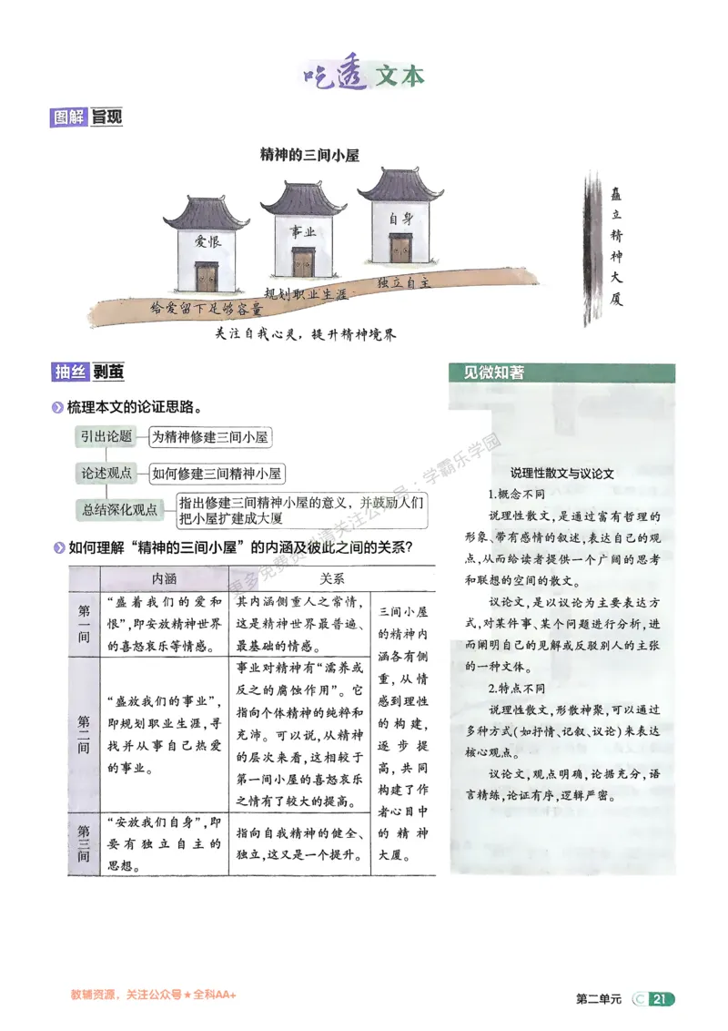 2026《初中53同步》语文九上吃透重难点_2026中考押题卷合集_2026新中考中考全科资料_2026版初中《5年中考3年模拟》9年级上册（语文）（人教）