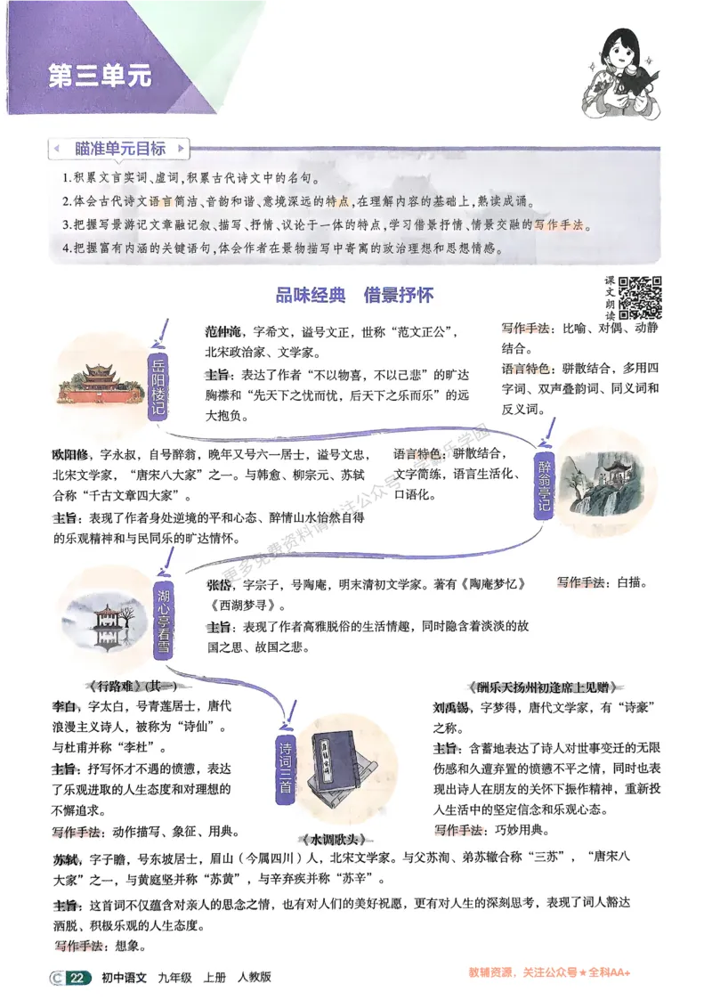 2026《初中53同步》语文九上吃透重难点_2026中考押题卷合集_2026新中考中考全科资料_2026版初中《5年中考3年模拟》9年级上册（语文）（人教）