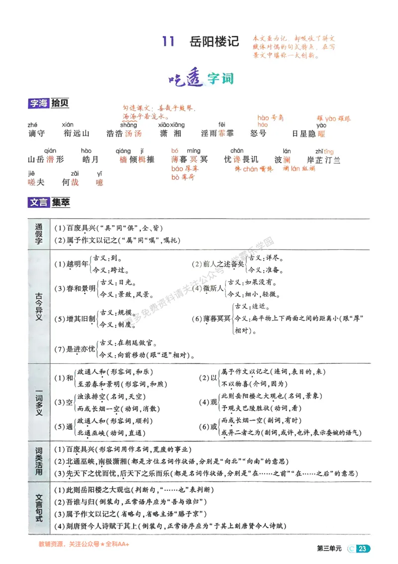 2026《初中53同步》语文九上吃透重难点_2026中考押题卷合集_2026新中考中考全科资料_2026版初中《5年中考3年模拟》9年级上册（语文）（人教）