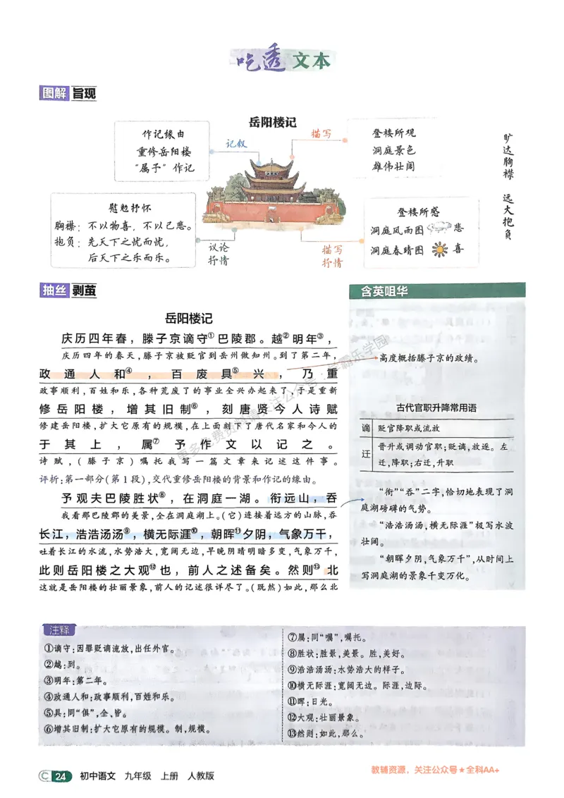2026《初中53同步》语文九上吃透重难点_2026中考押题卷合集_2026新中考中考全科资料_2026版初中《5年中考3年模拟》9年级上册（语文）（人教）