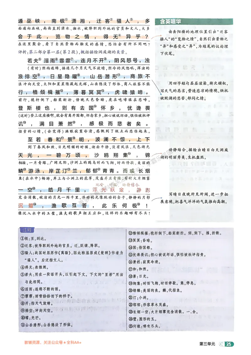 2026《初中53同步》语文九上吃透重难点_2026中考押题卷合集_2026新中考中考全科资料_2026版初中《5年中考3年模拟》9年级上册（语文）（人教）