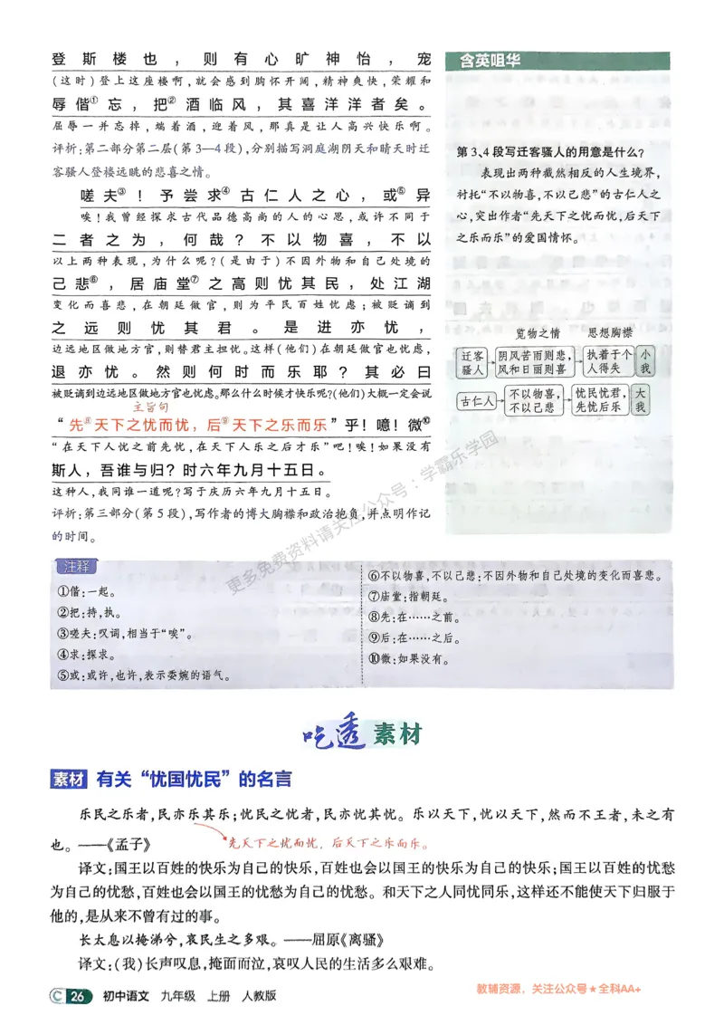 2026《初中53同步》语文九上吃透重难点_2026中考押题卷合集_2026新中考中考全科资料_2026版初中《5年中考3年模拟》9年级上册（语文）（人教）