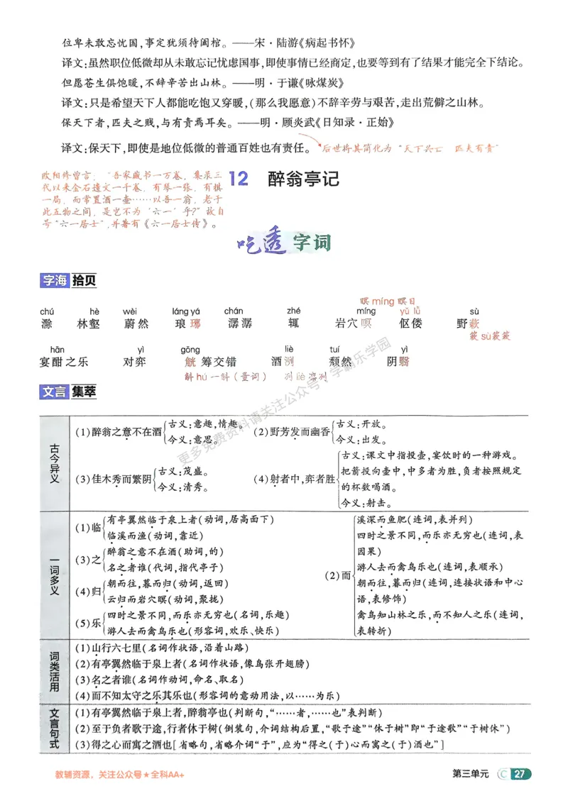 2026《初中53同步》语文九上吃透重难点_2026中考押题卷合集_2026新中考中考全科资料_2026版初中《5年中考3年模拟》9年级上册（语文）（人教）
