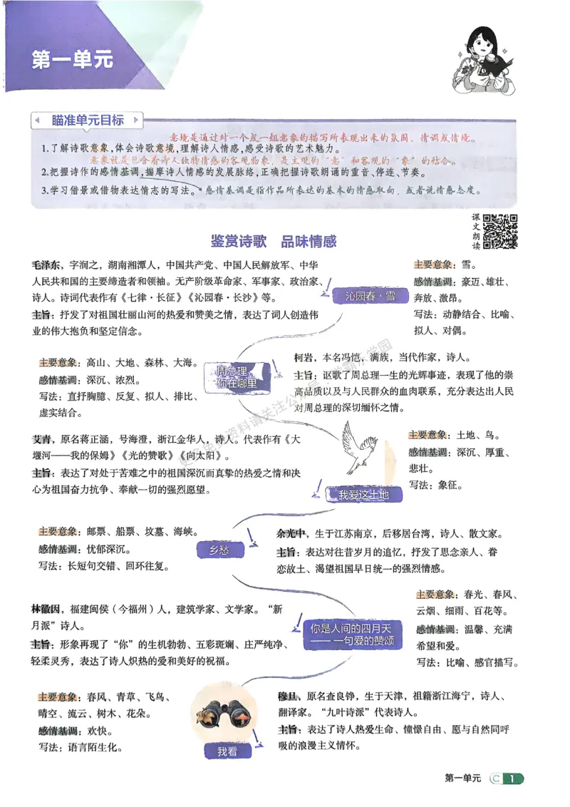 2026《初中53同步》语文九上吃透重难点_2026中考押题卷合集_2026新中考中考全科资料_2026版初中《5年中考3年模拟》9年级上册（语文）（人教）