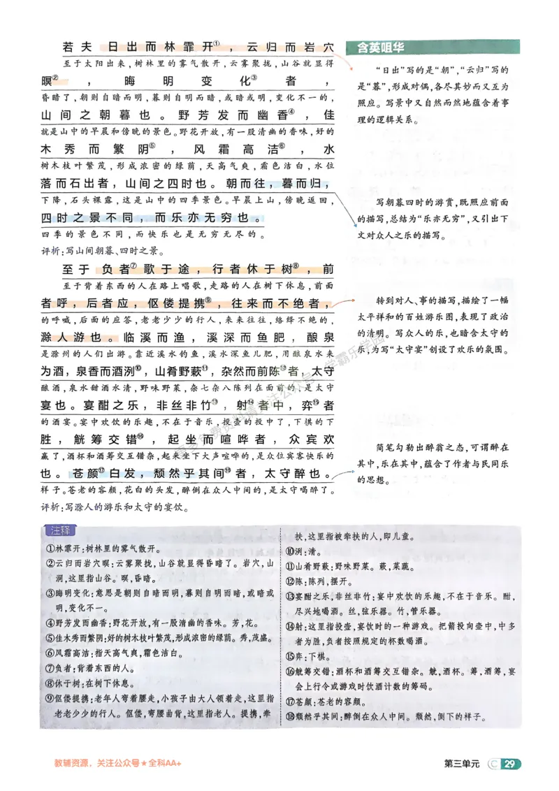 2026《初中53同步》语文九上吃透重难点_2026中考押题卷合集_2026新中考中考全科资料_2026版初中《5年中考3年模拟》9年级上册（语文）（人教）