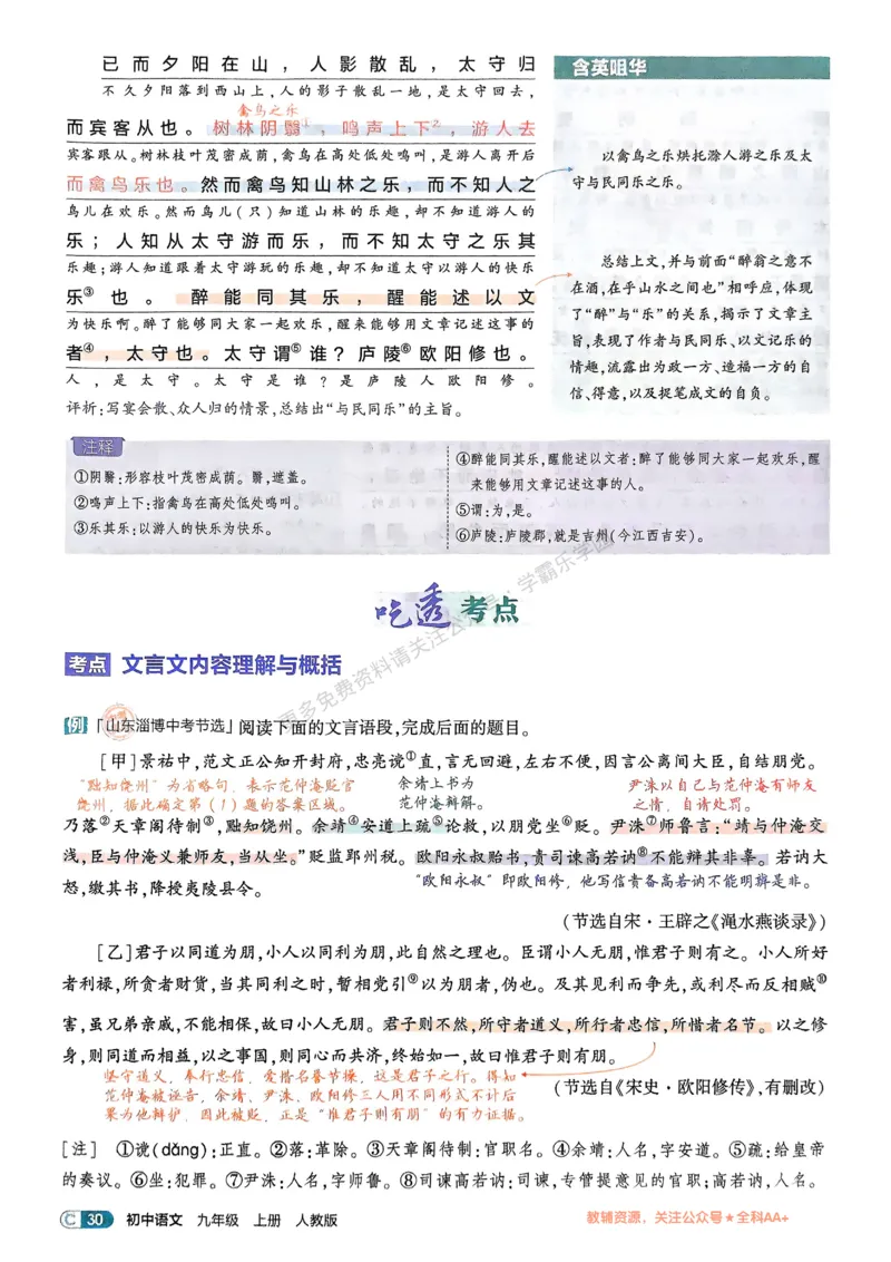 2026《初中53同步》语文九上吃透重难点_2026中考押题卷合集_2026新中考中考全科资料_2026版初中《5年中考3年模拟》9年级上册（语文）（人教）