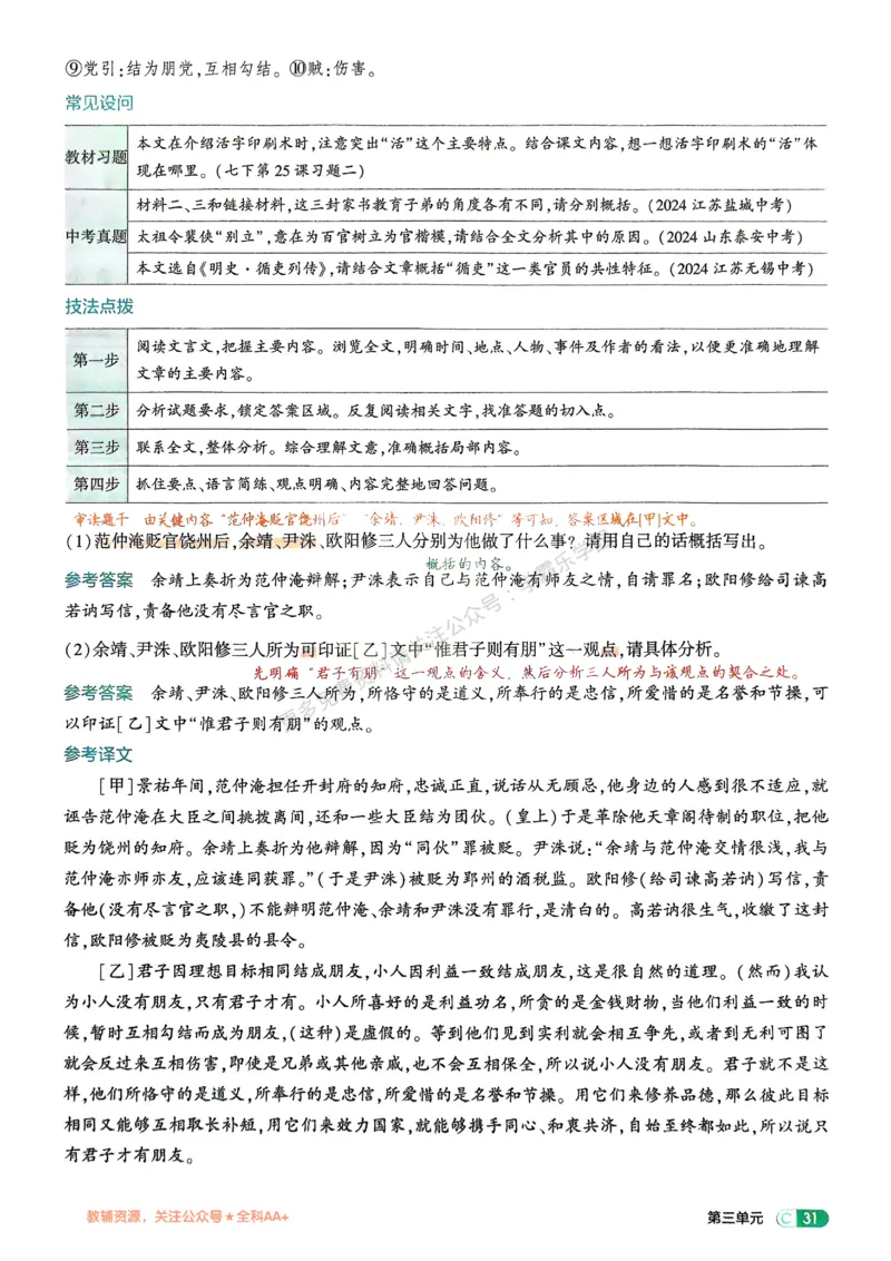 2026《初中53同步》语文九上吃透重难点_2026中考押题卷合集_2026新中考中考全科资料_2026版初中《5年中考3年模拟》9年级上册（语文）（人教）